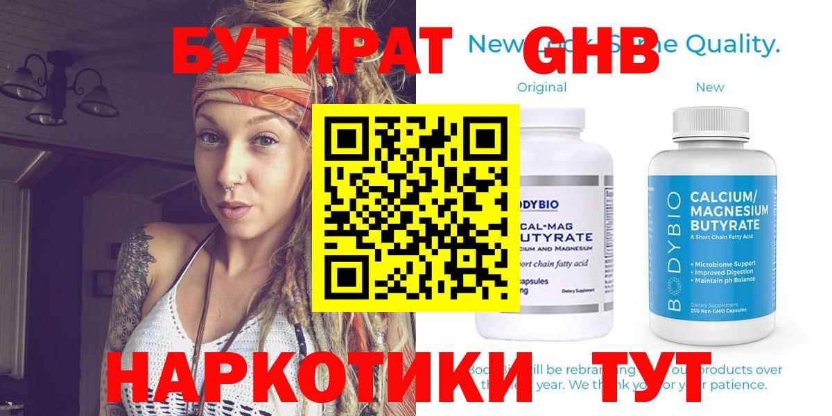 БУТИРАТ  Вход с VPN  Камышлов  Бутират бутик 