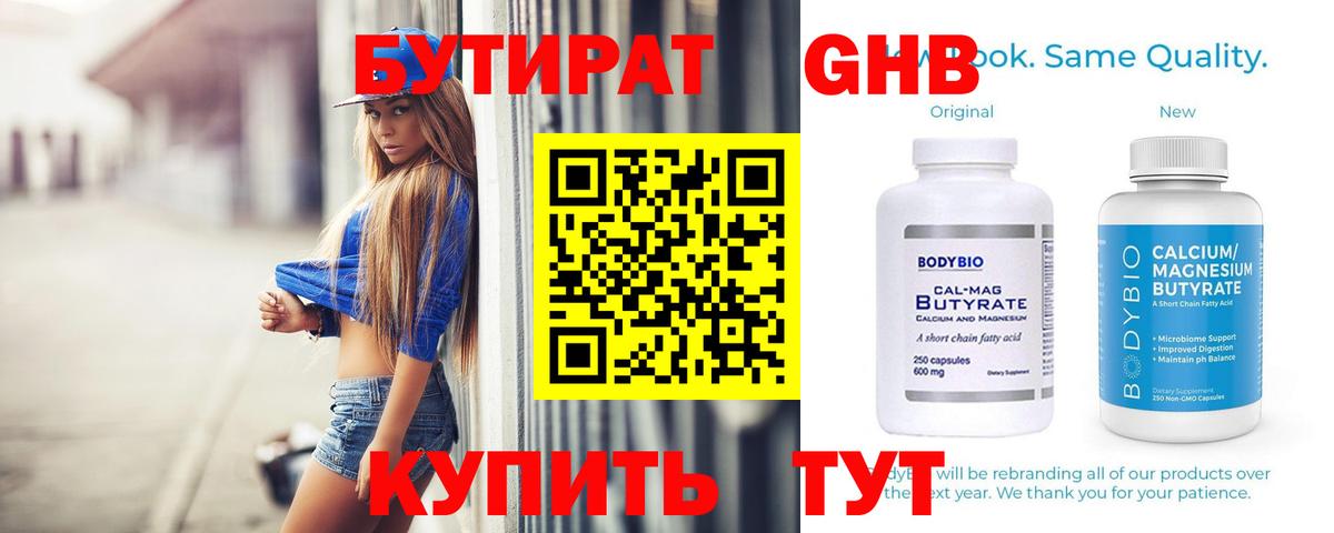 Бутират бутик Камышлов
