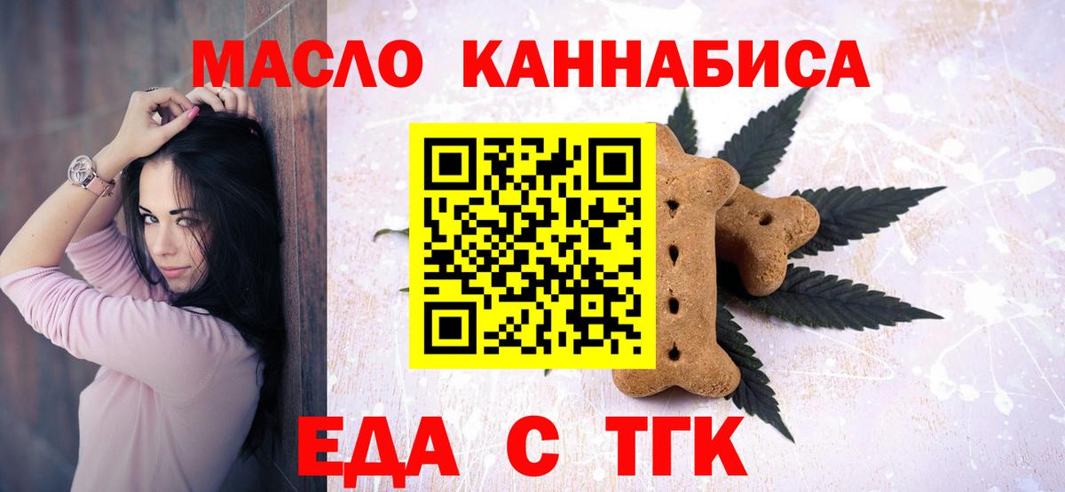 Еда ТГК конопля  Вход с VPN  Камышлов 