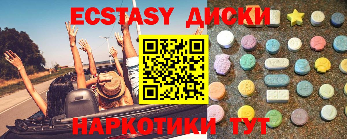 Экстази круглые  Ecstasy  Камышлов  Экстази 250 мг  Вход с VPN 